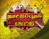 naatupura paatu